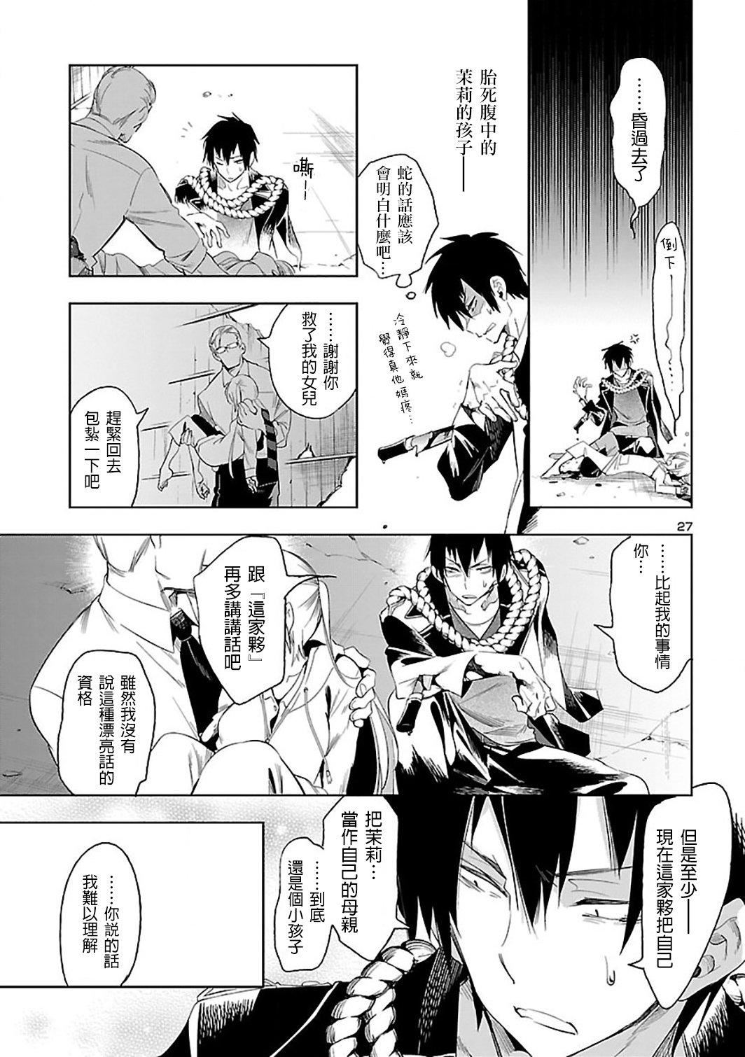 《和神明結怨》漫画 和神明結怨6