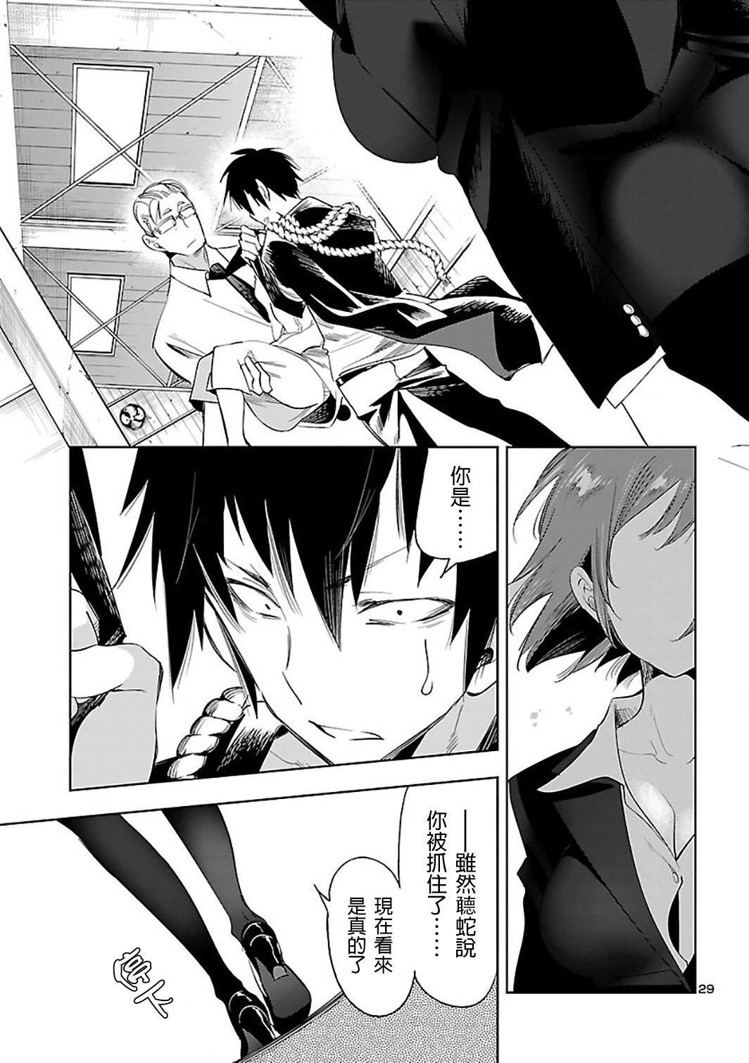 《和神明結怨》漫画 和神明結怨6