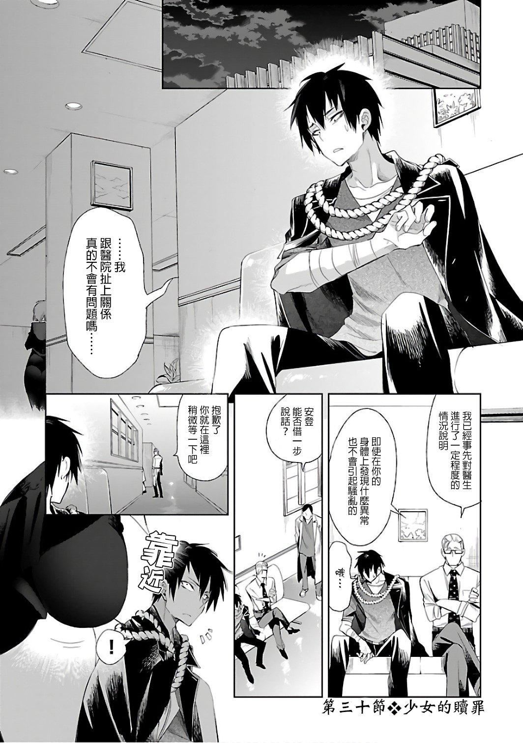 《和神明結怨》漫画 和神明結怨6