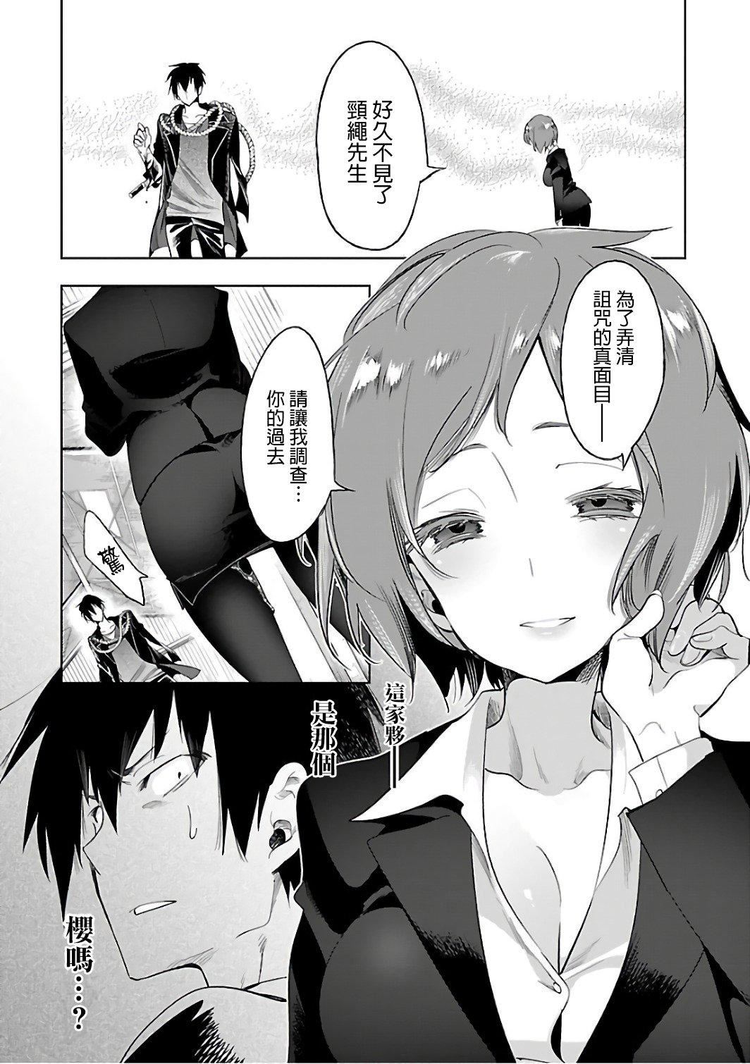 《和神明結怨》漫画 和神明結怨6