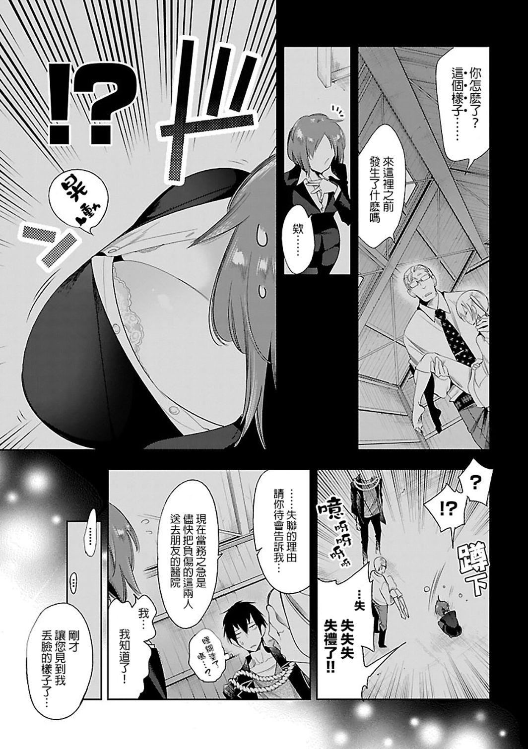 《和神明結怨》漫画 和神明結怨6