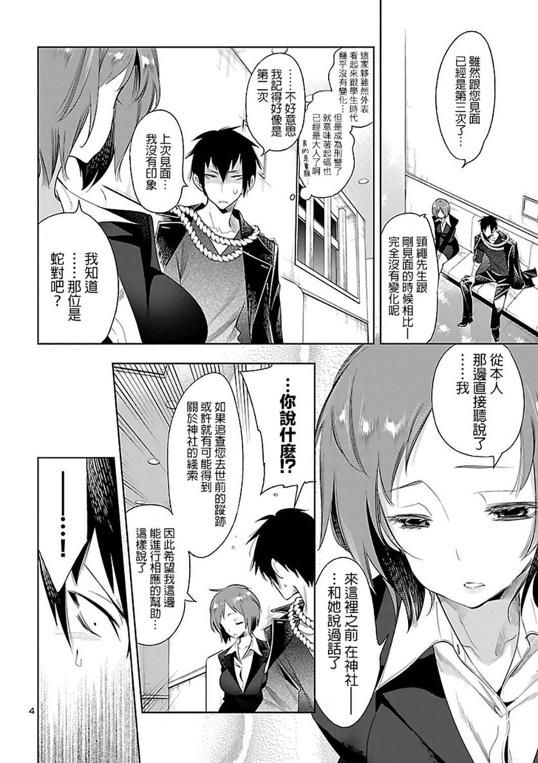 《和神明結怨》漫画 和神明結怨6