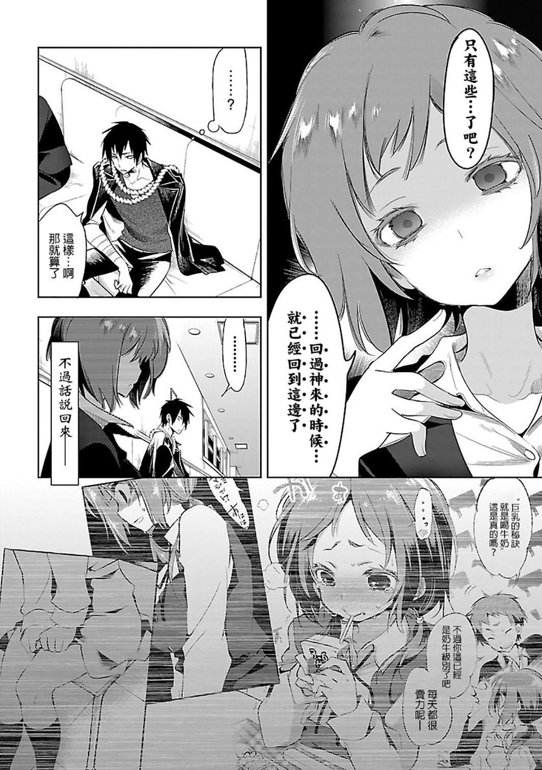 《和神明結怨》漫画 和神明結怨6