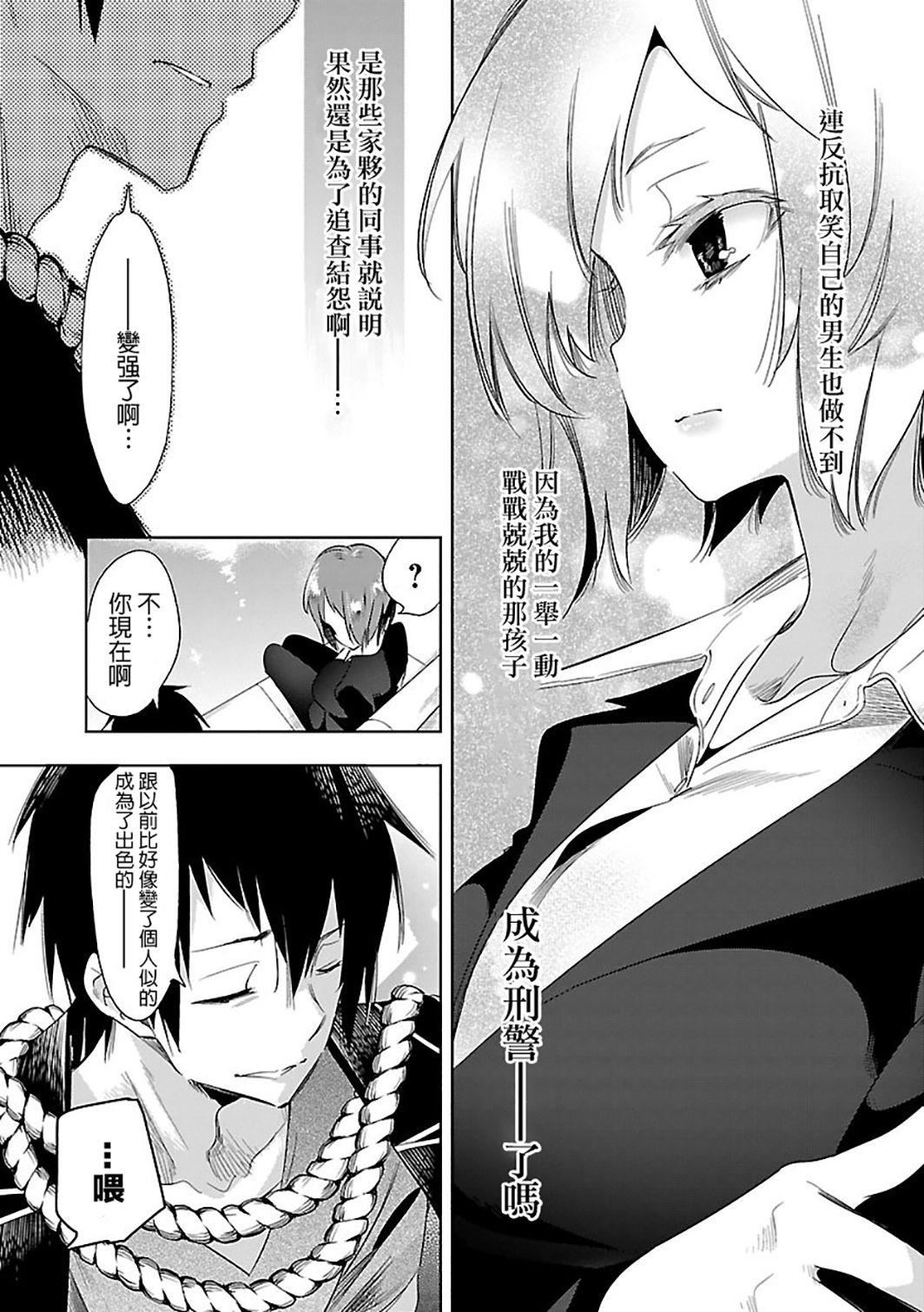 《和神明結怨》漫画 和神明結怨6