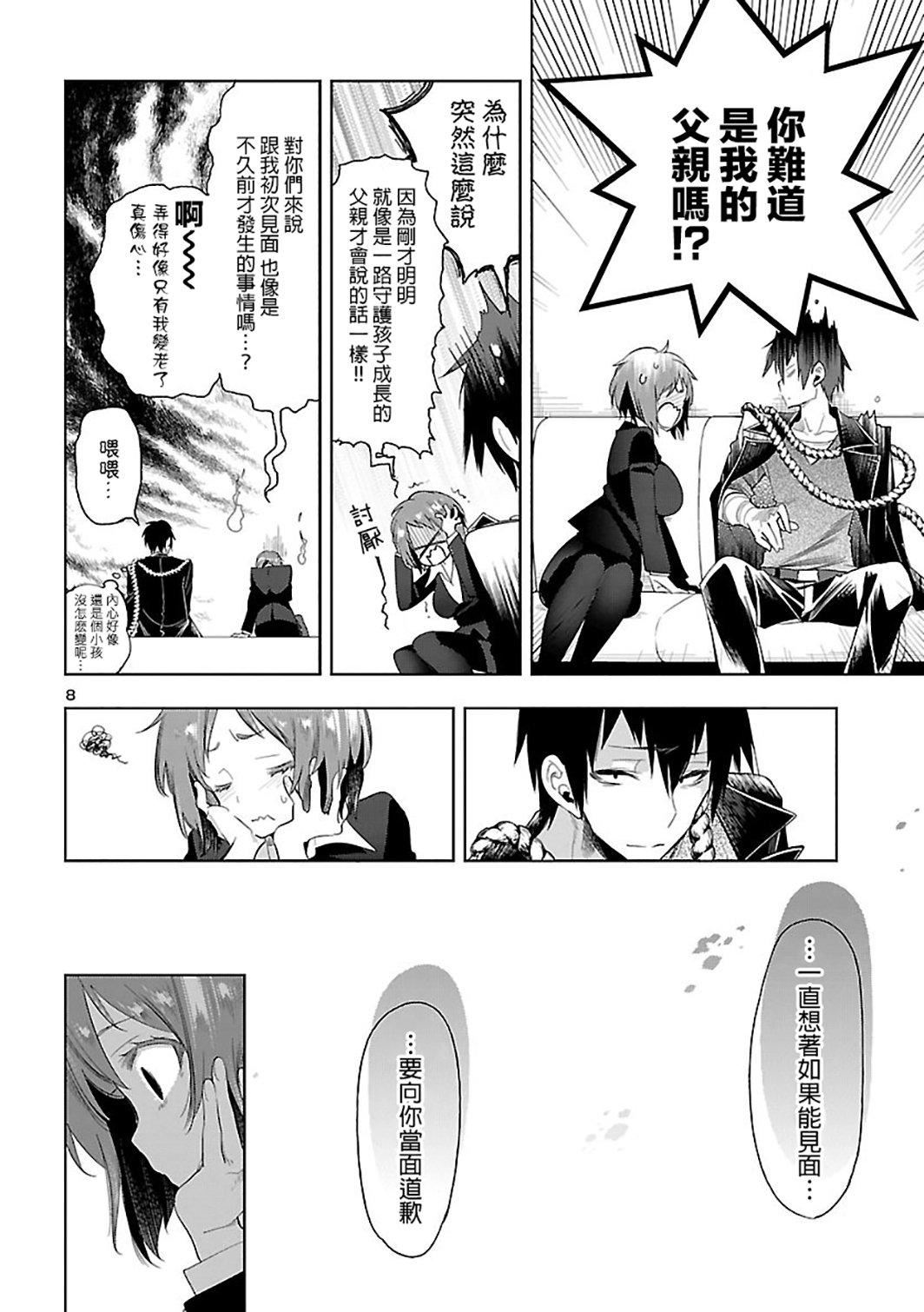 《和神明結怨》漫画 和神明結怨6