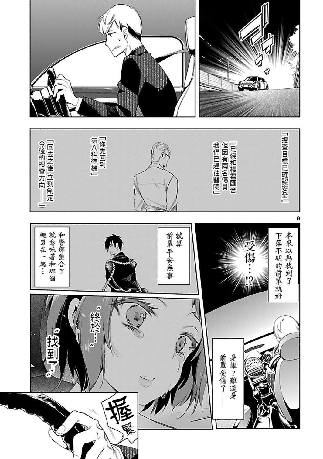 《和神明結怨》漫画 和神明結怨6