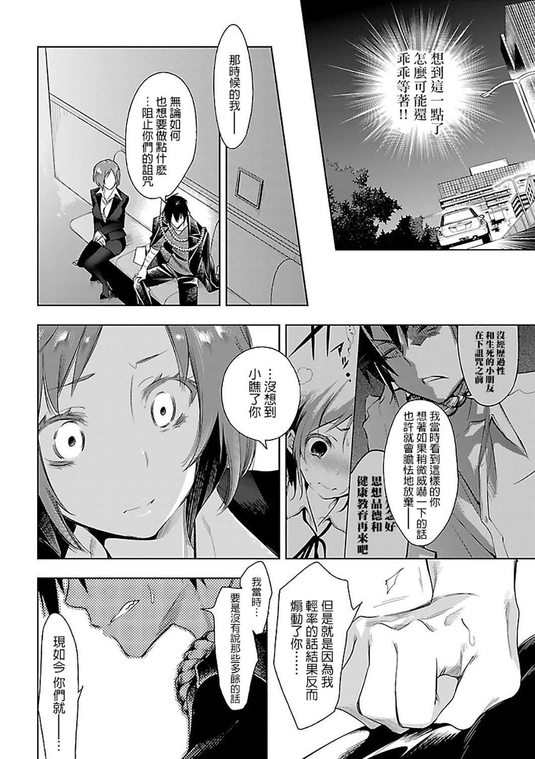 《和神明結怨》漫画 和神明結怨6
