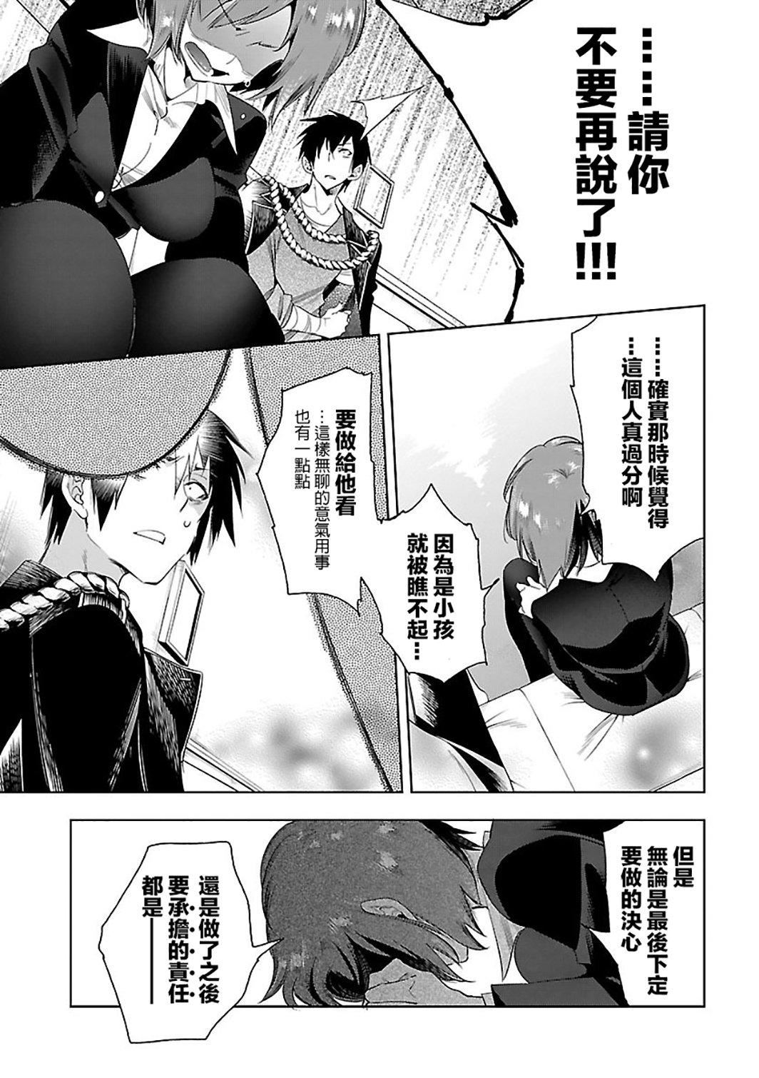 《和神明結怨》漫画 和神明結怨6