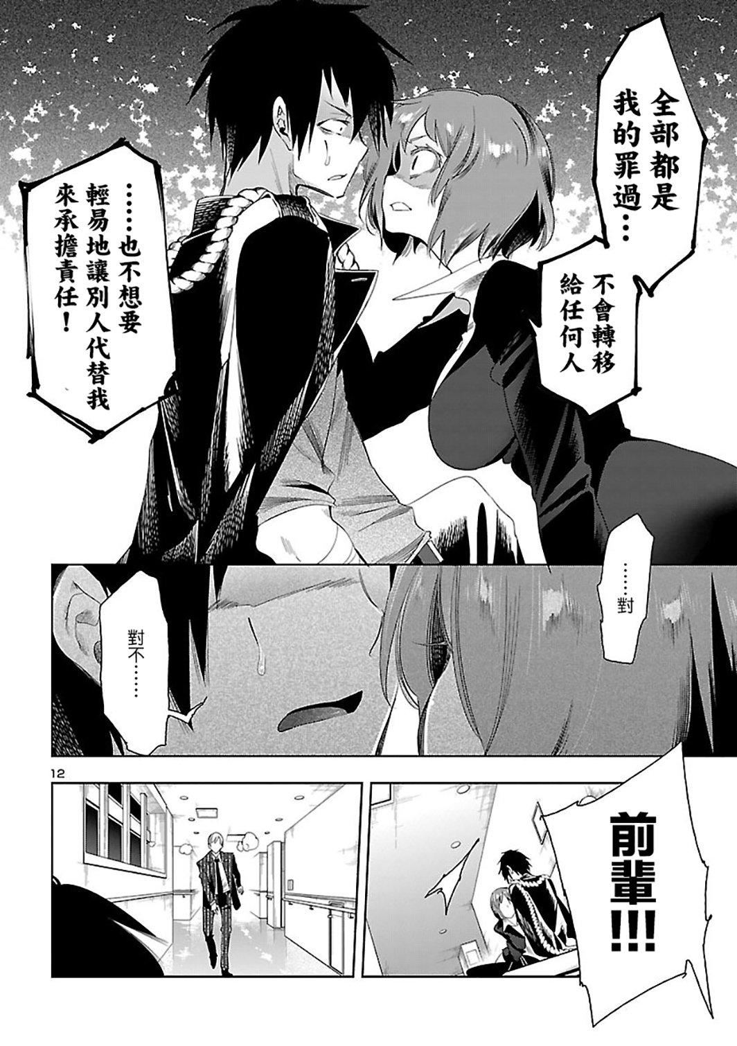 《和神明結怨》漫画 和神明結怨6