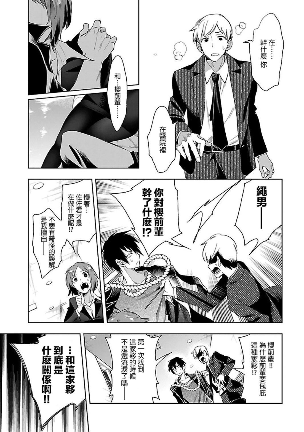 《和神明結怨》漫画 和神明結怨6