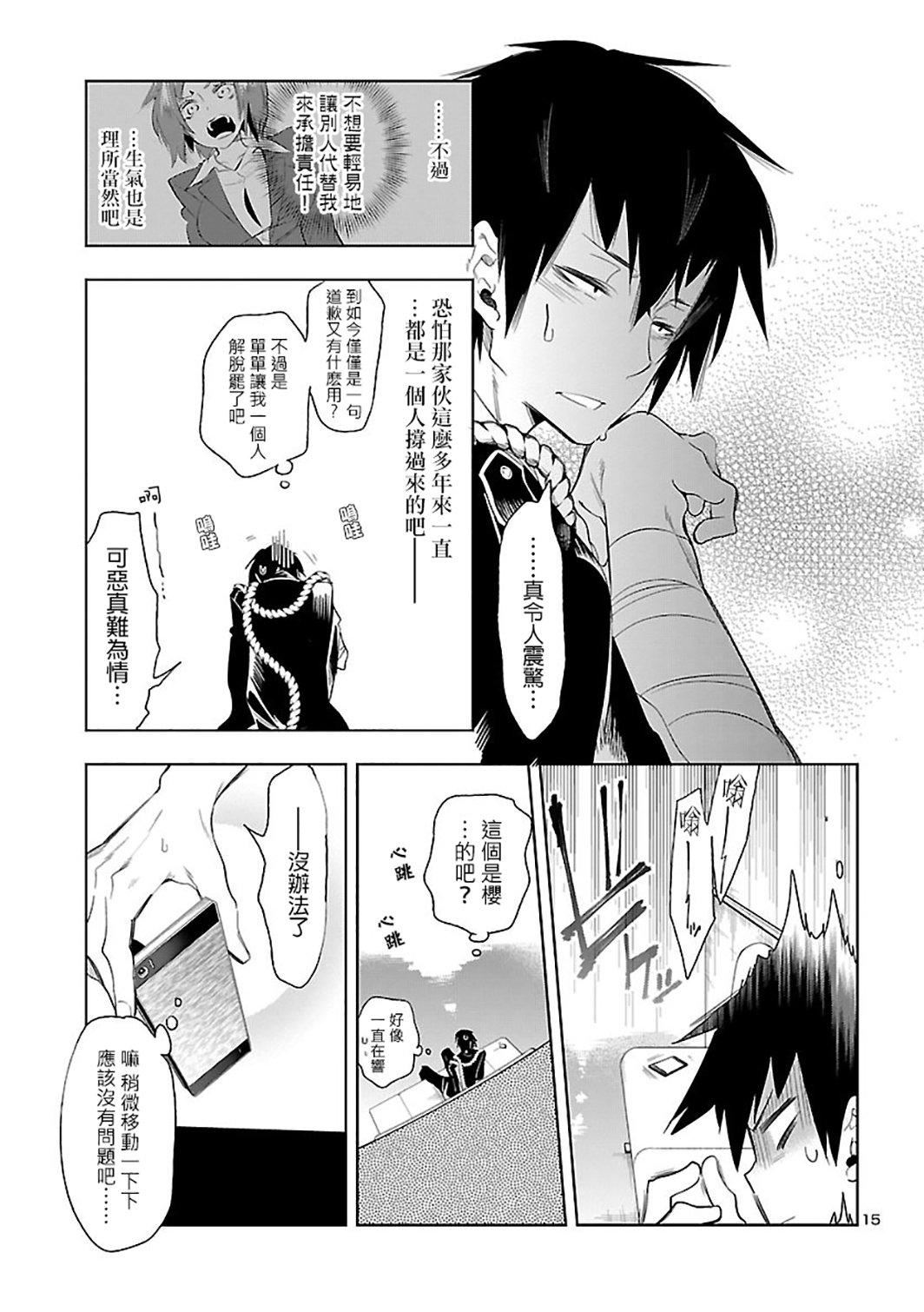 《和神明結怨》漫画 和神明結怨6