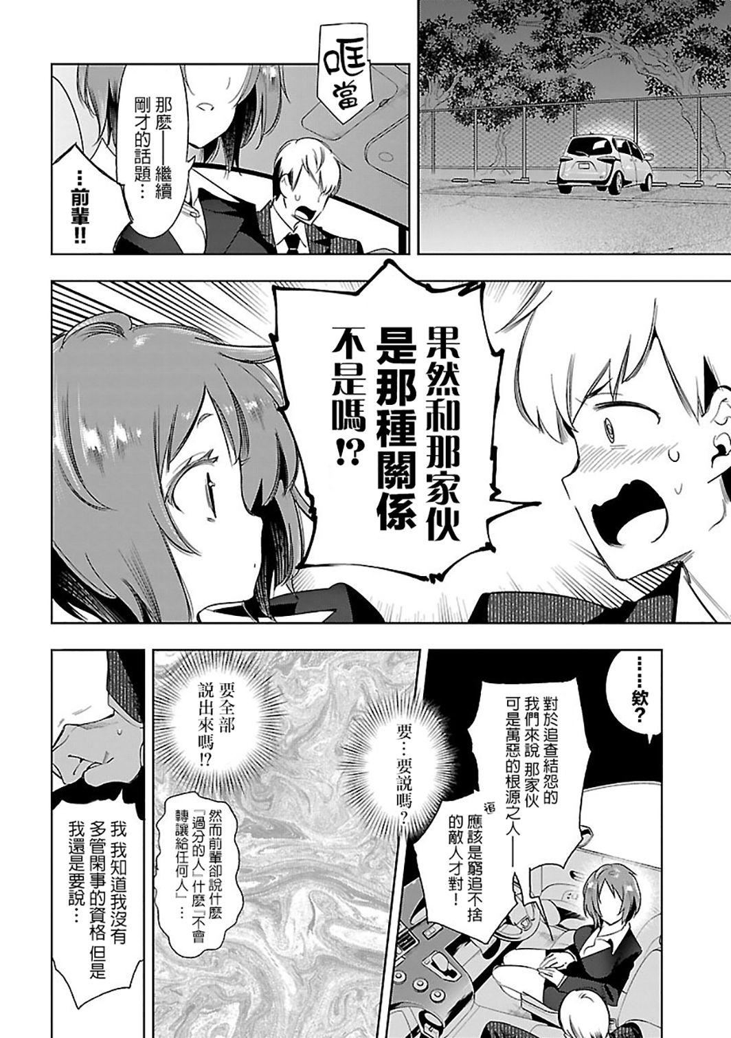 《和神明結怨》漫画 和神明結怨6