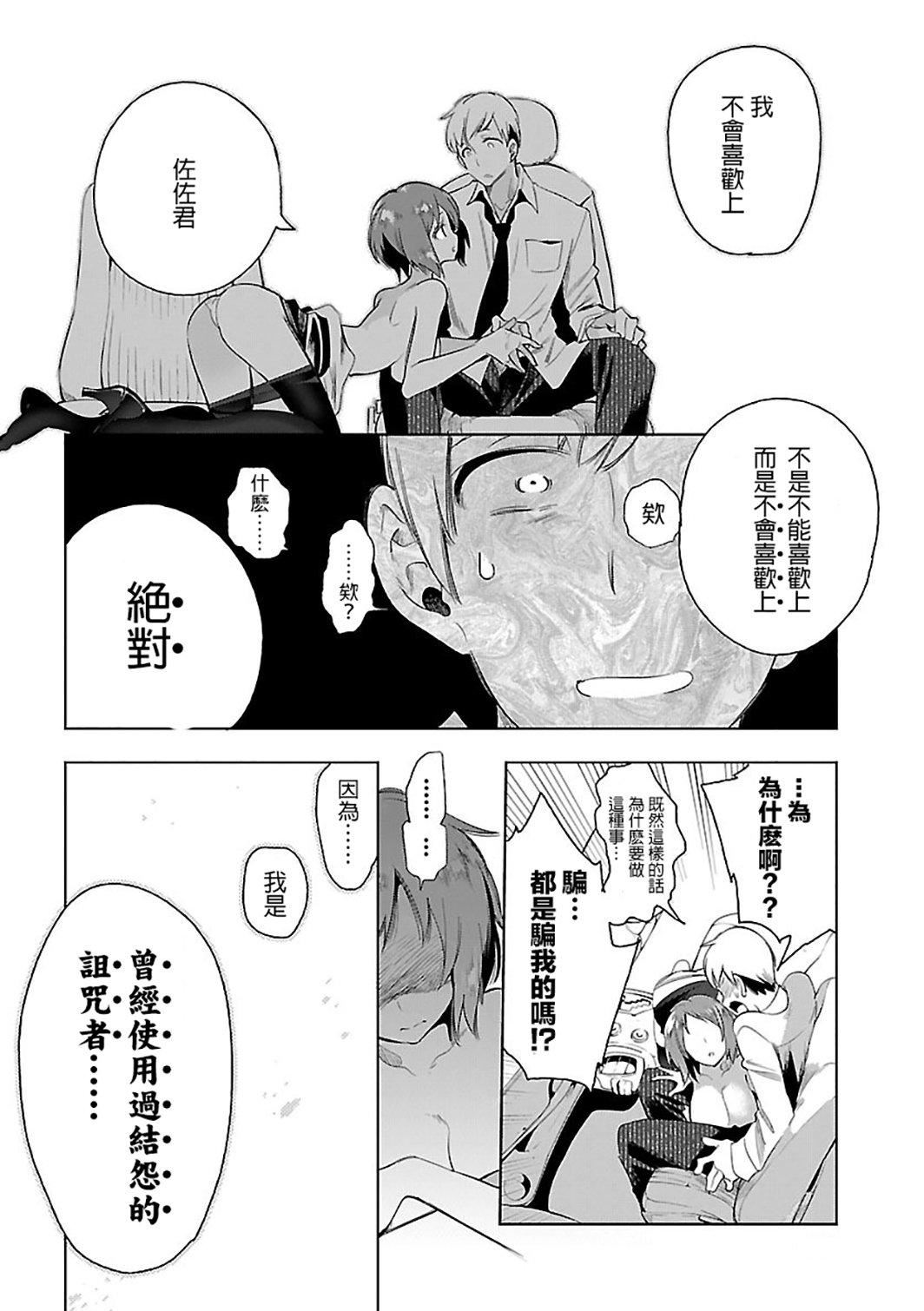 《和神明結怨》漫画 和神明結怨6