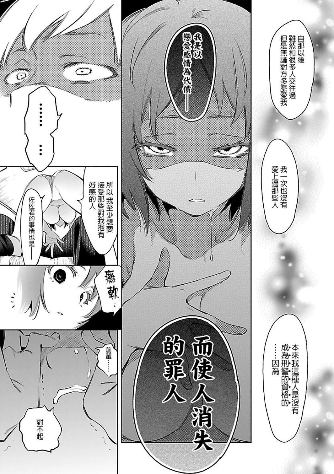 《和神明結怨》漫画 和神明結怨6
