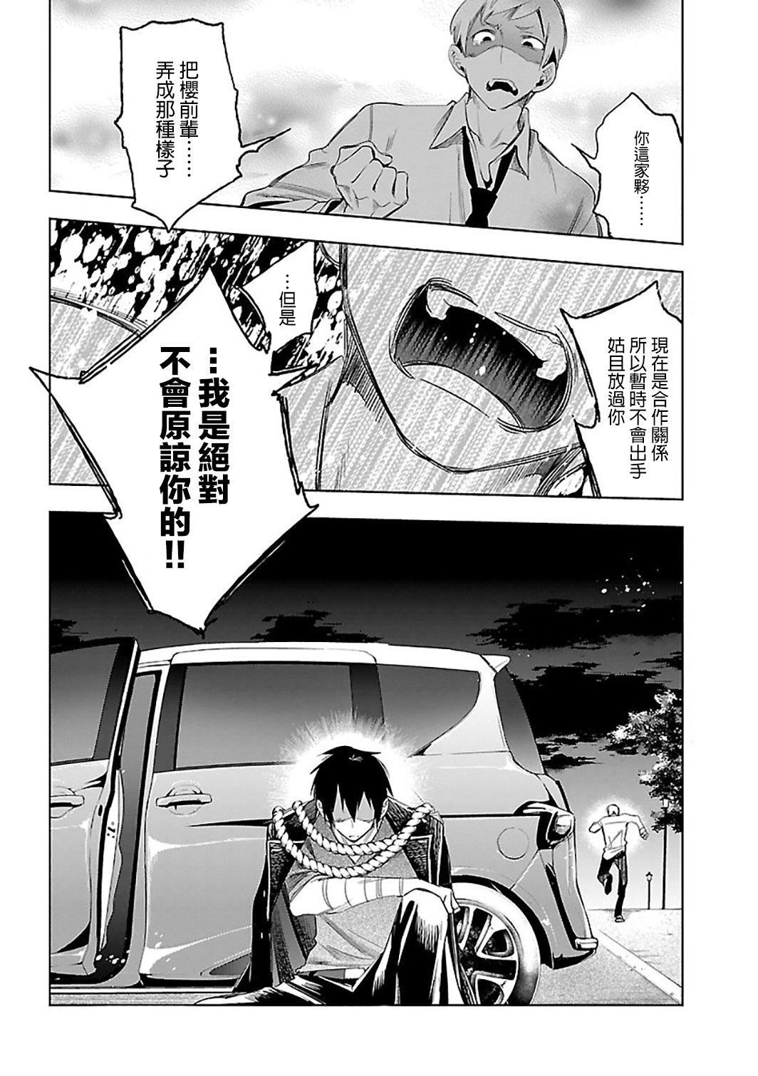 《和神明結怨》漫画 和神明結怨6