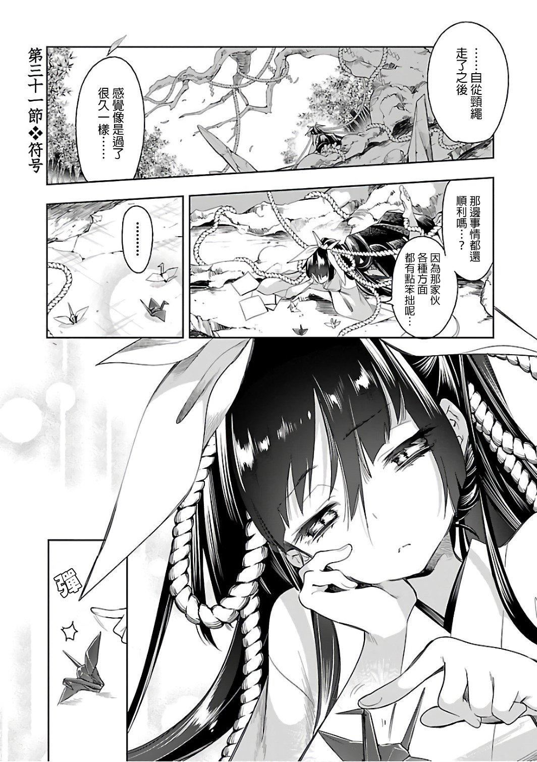《和神明結怨》漫画 和神明結怨6