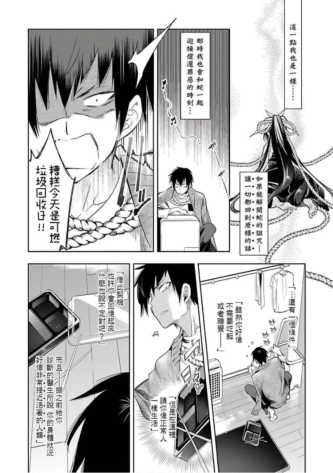 《和神明結怨》漫画 和神明結怨6