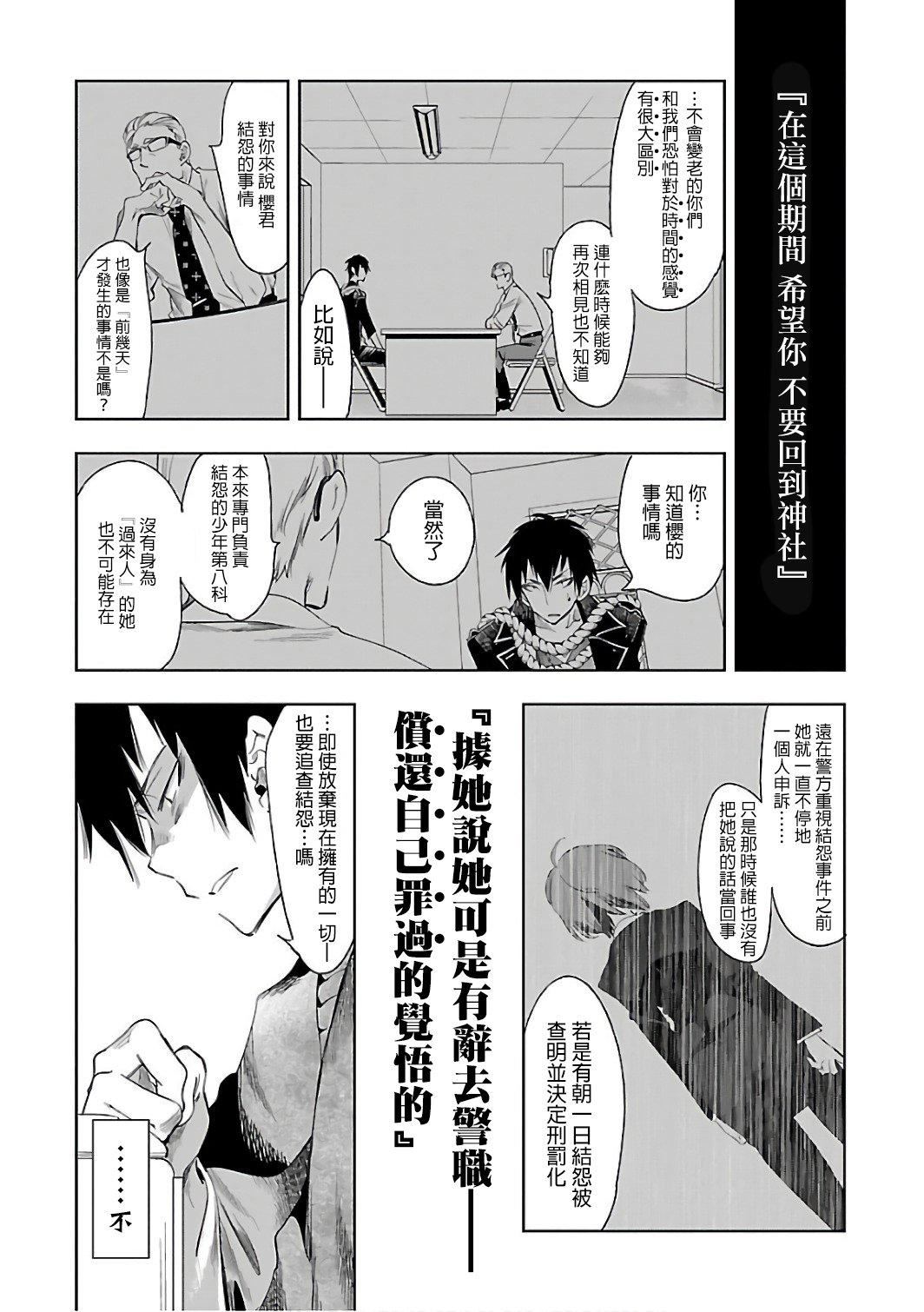 《和神明結怨》漫画 和神明結怨6