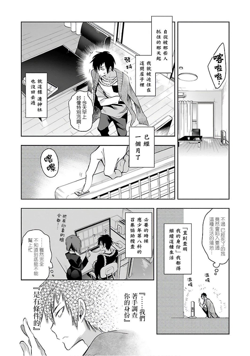《和神明結怨》漫画 和神明結怨6