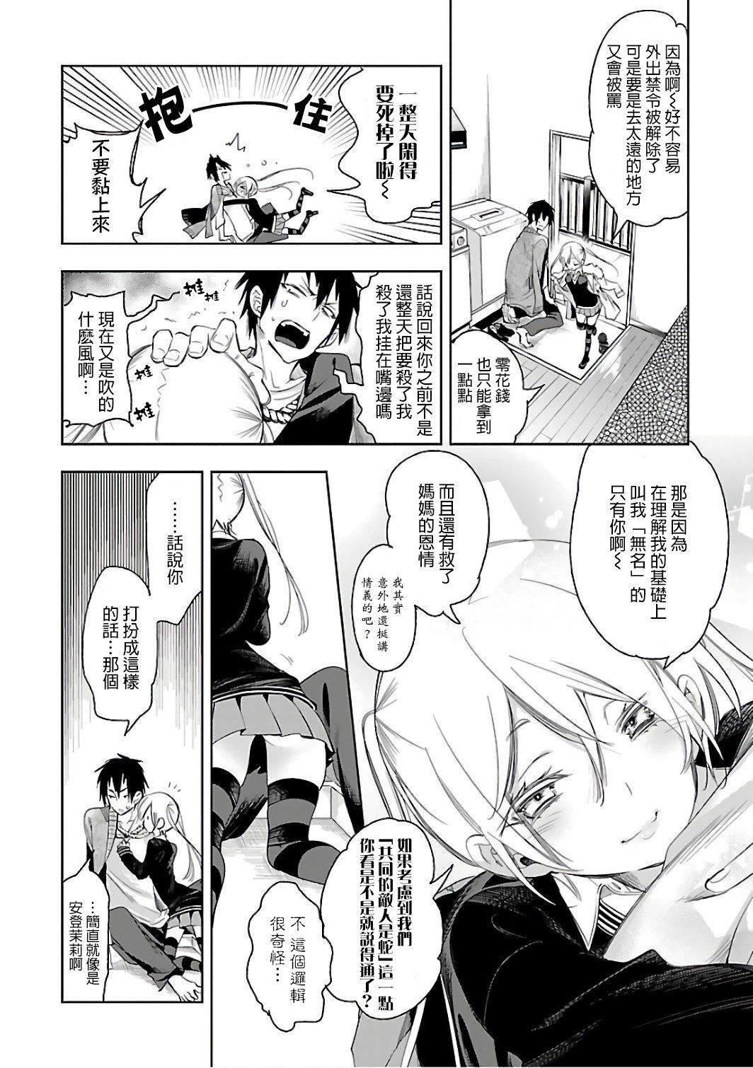 《和神明結怨》漫画 和神明結怨6