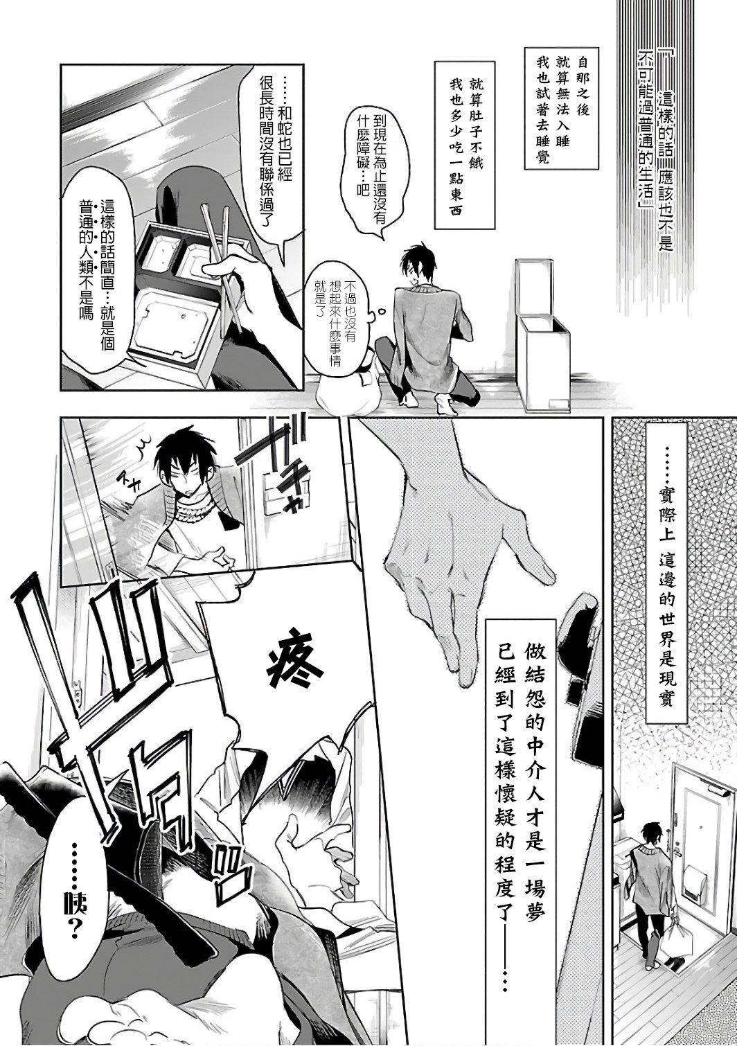 《和神明結怨》漫画 和神明結怨6