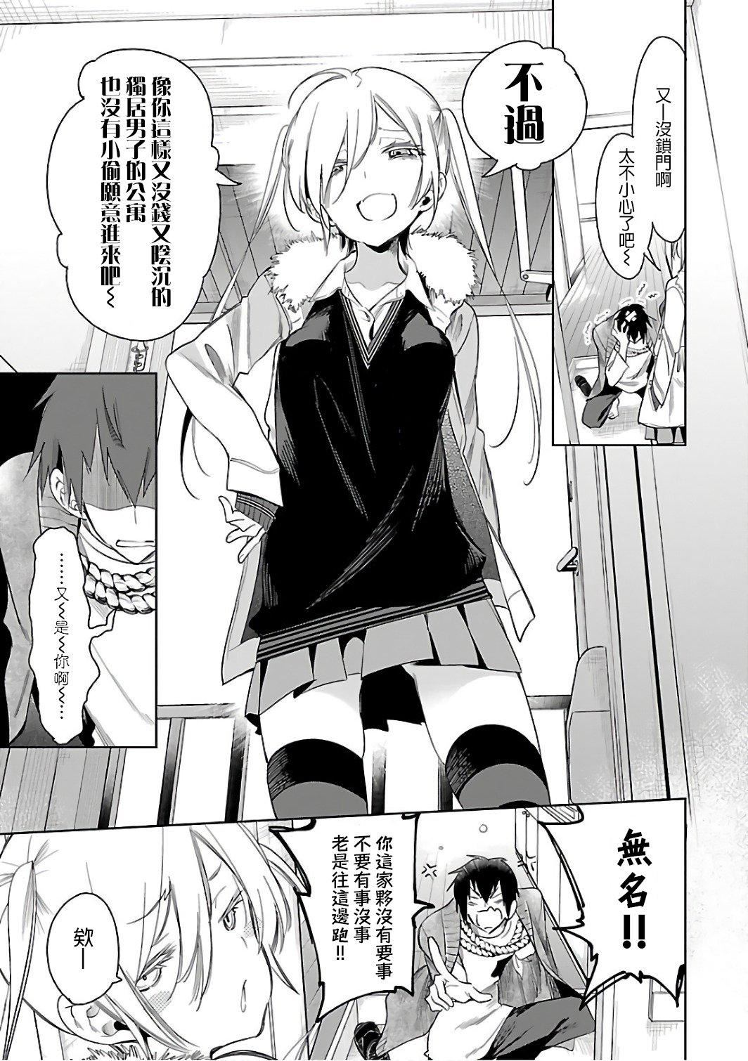 《和神明結怨》漫画 和神明結怨6