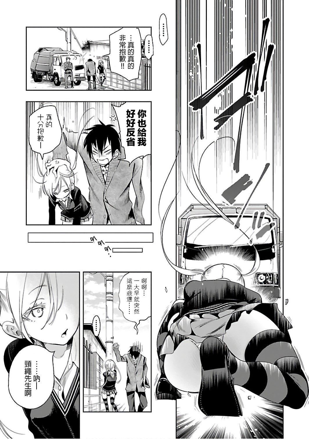 《和神明結怨》漫画 和神明結怨6