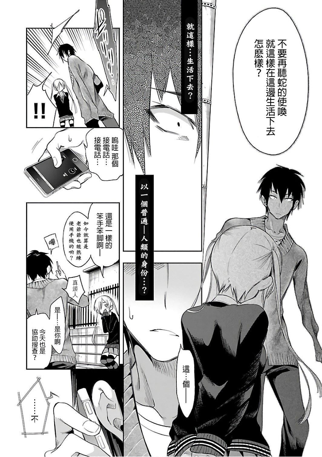 《和神明結怨》漫画 和神明結怨6