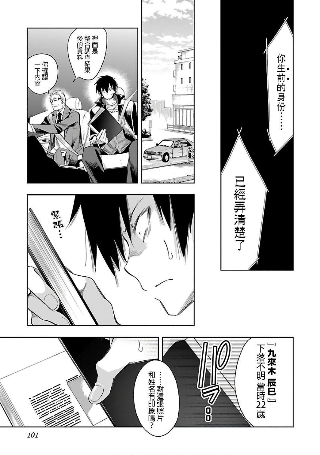 《和神明結怨》漫画 和神明結怨6