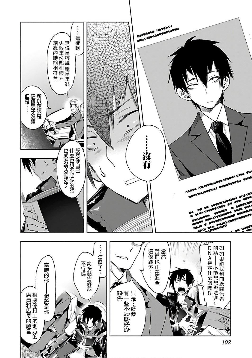 《和神明結怨》漫画 和神明結怨6
