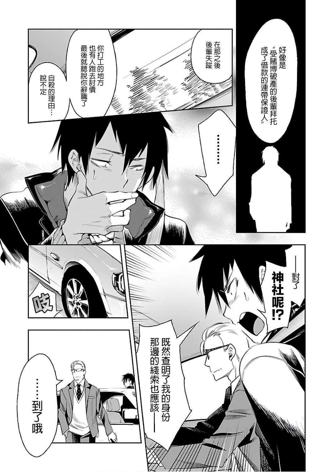 《和神明結怨》漫画 和神明結怨6