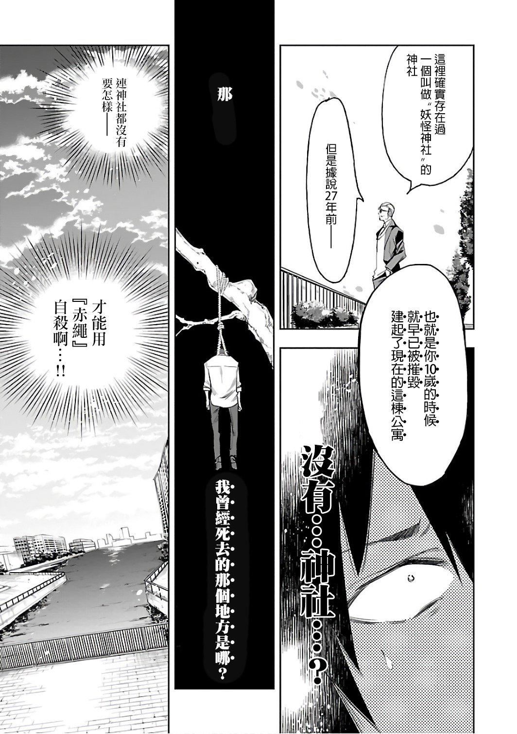 《和神明結怨》漫画 和神明結怨6