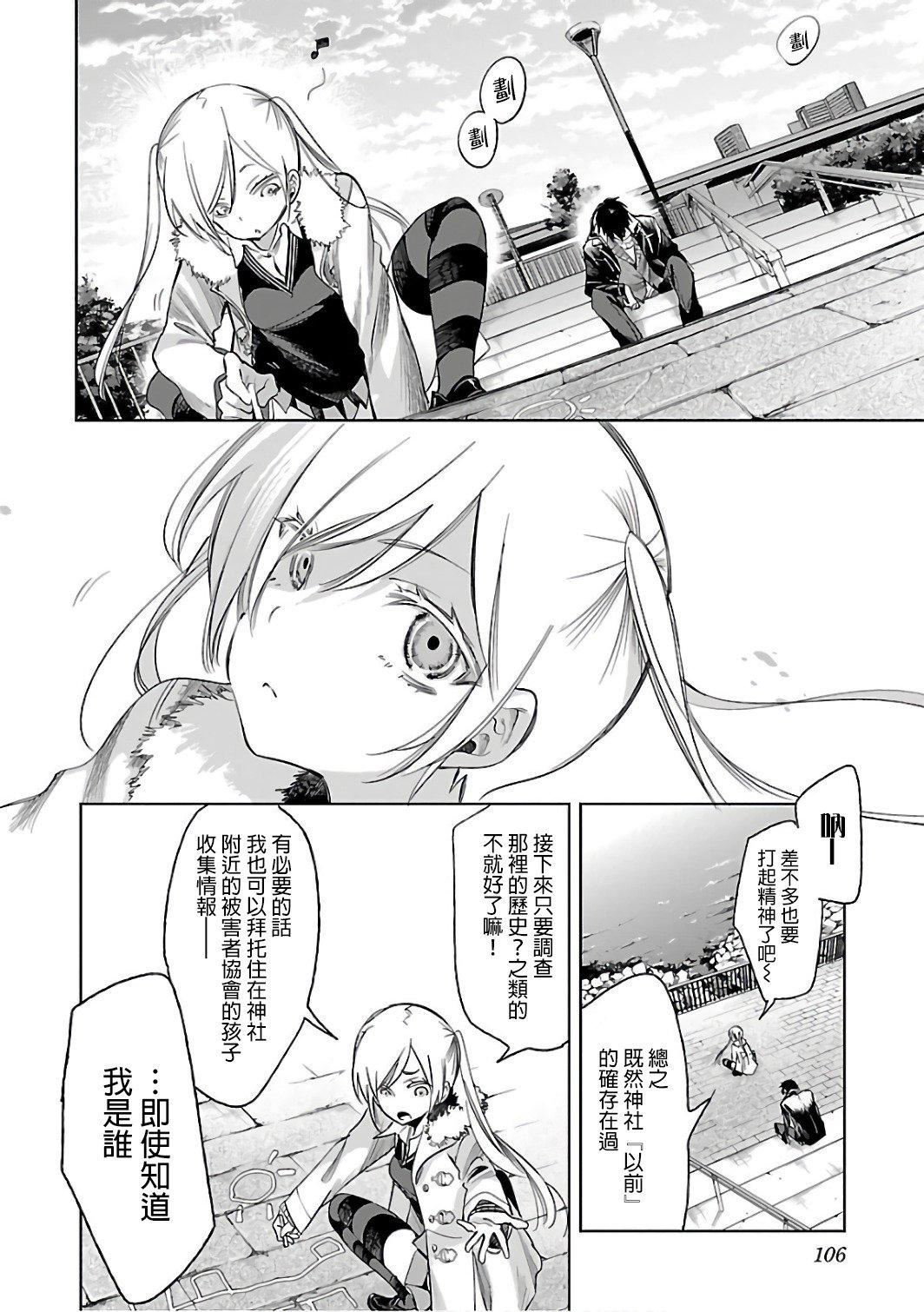 《和神明結怨》漫画 和神明結怨6