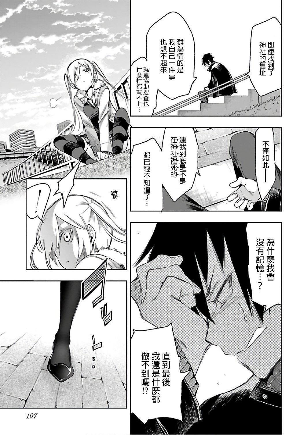 《和神明結怨》漫画 和神明結怨6