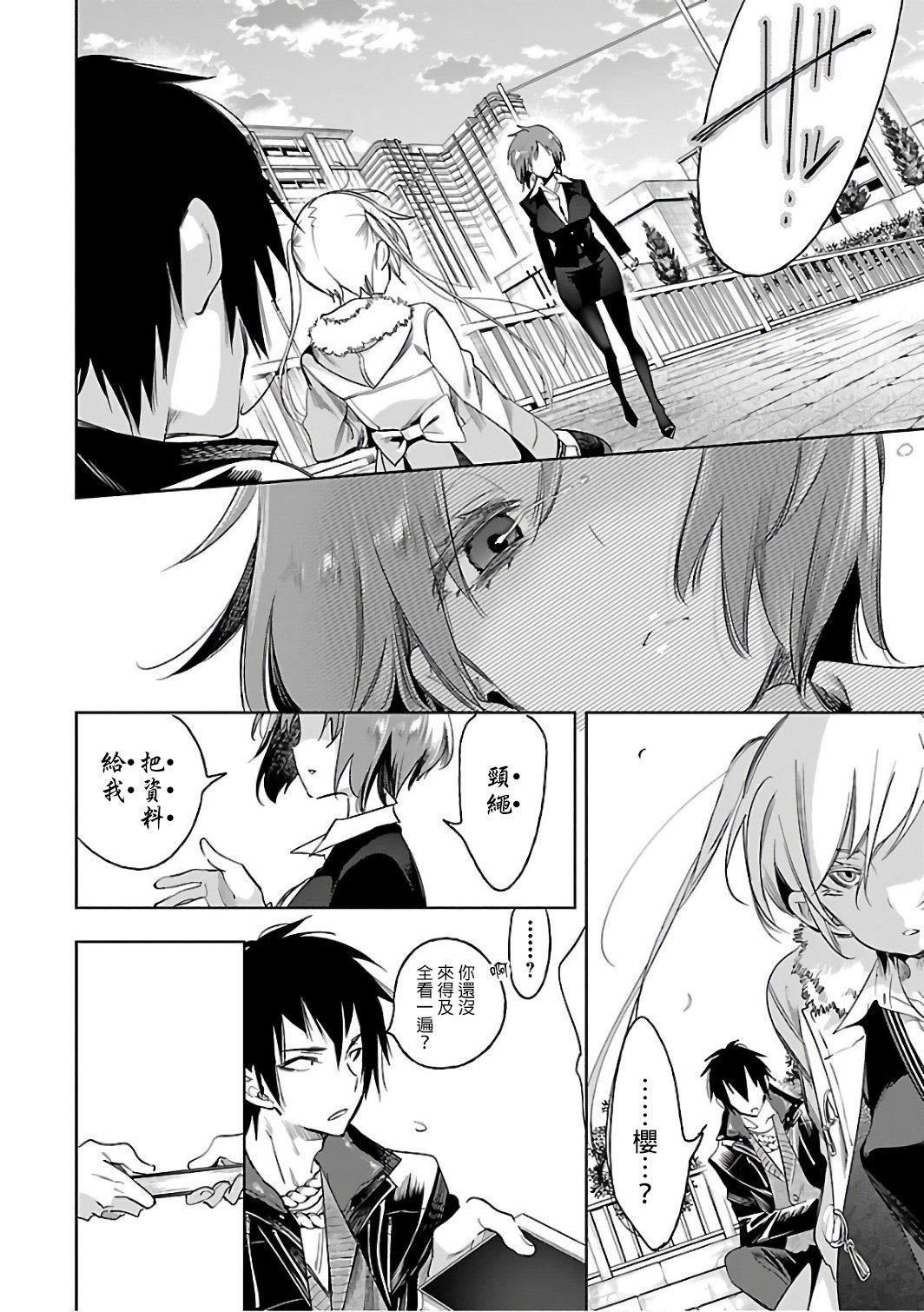 《和神明結怨》漫画 和神明結怨6