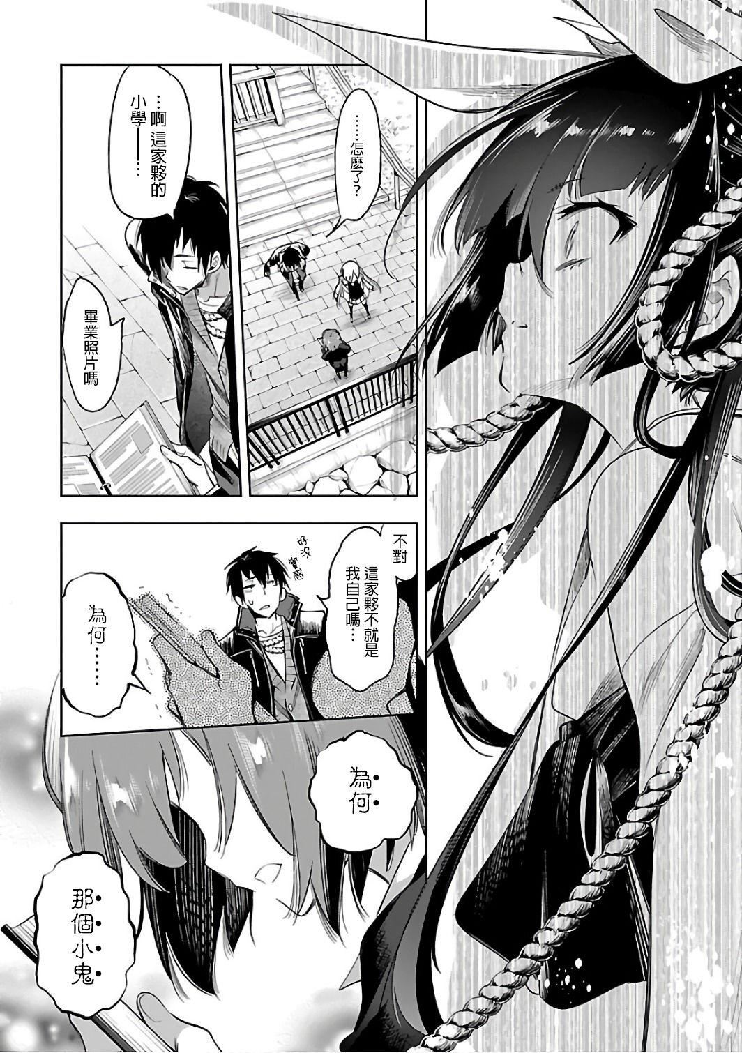 《和神明結怨》漫画 和神明結怨6