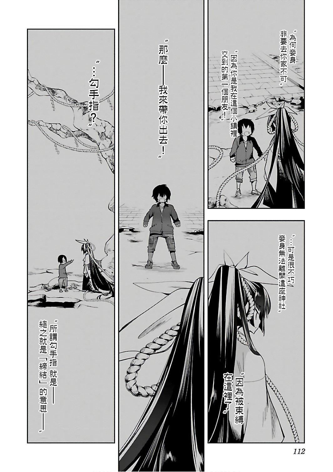 《和神明結怨》漫画 和神明結怨6