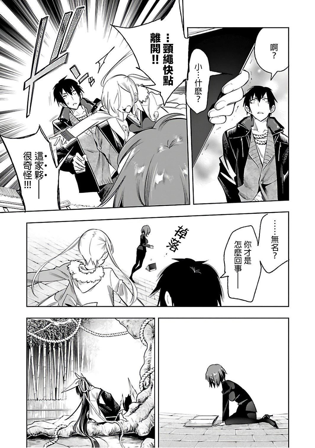 《和神明結怨》漫画 和神明結怨6