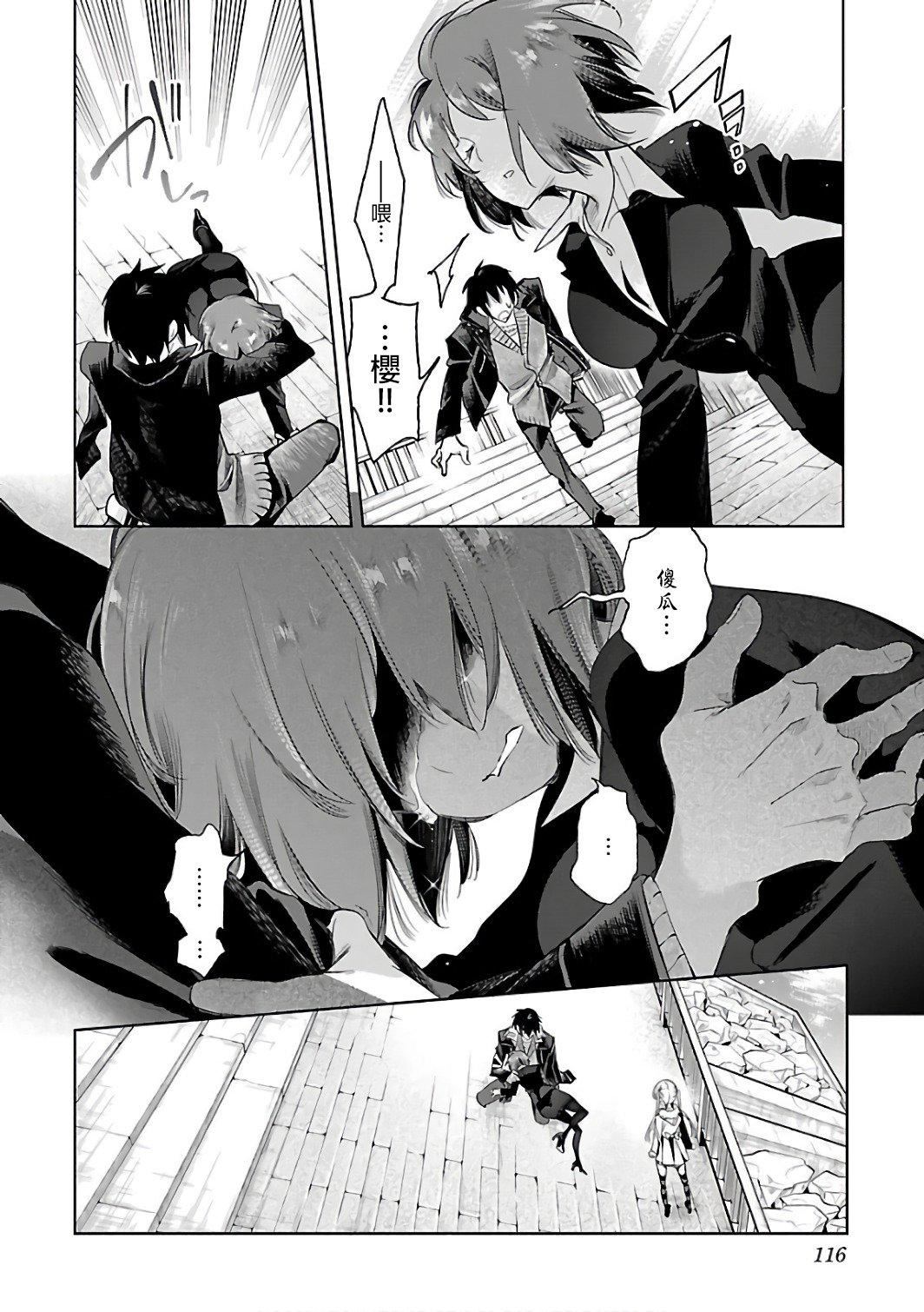 《和神明結怨》漫画 和神明結怨6