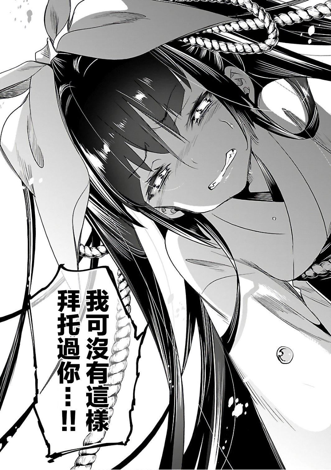 《和神明結怨》漫画 和神明結怨6