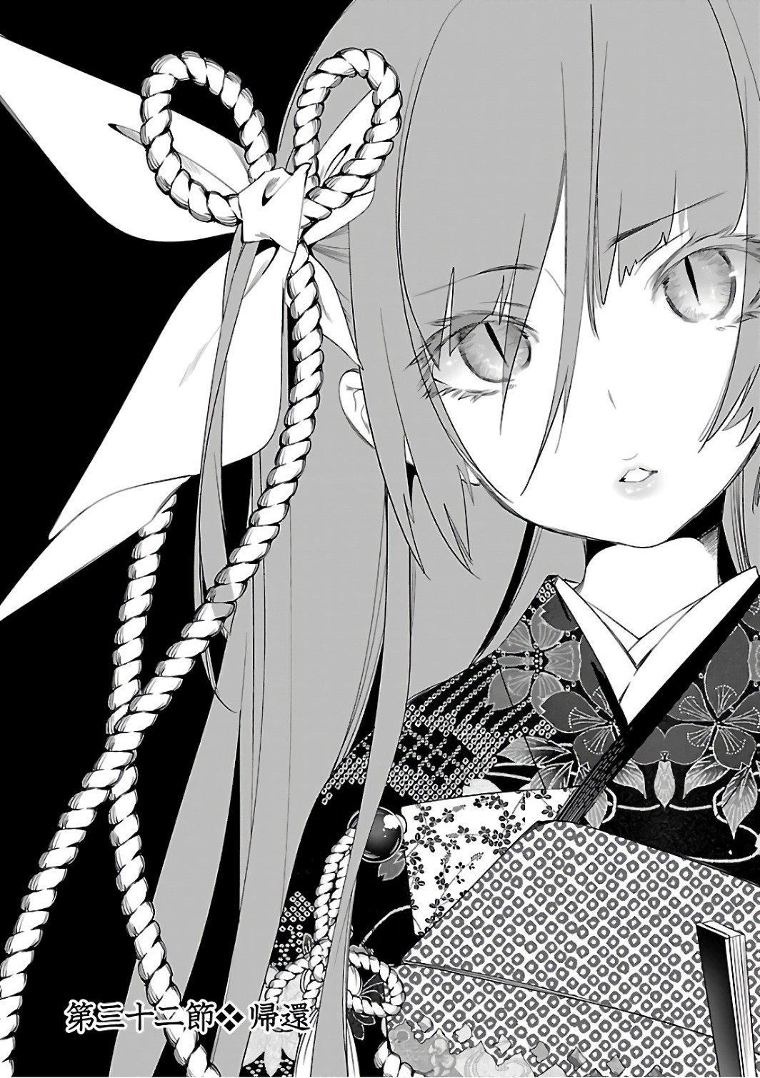 《和神明結怨》漫画 和神明結怨6