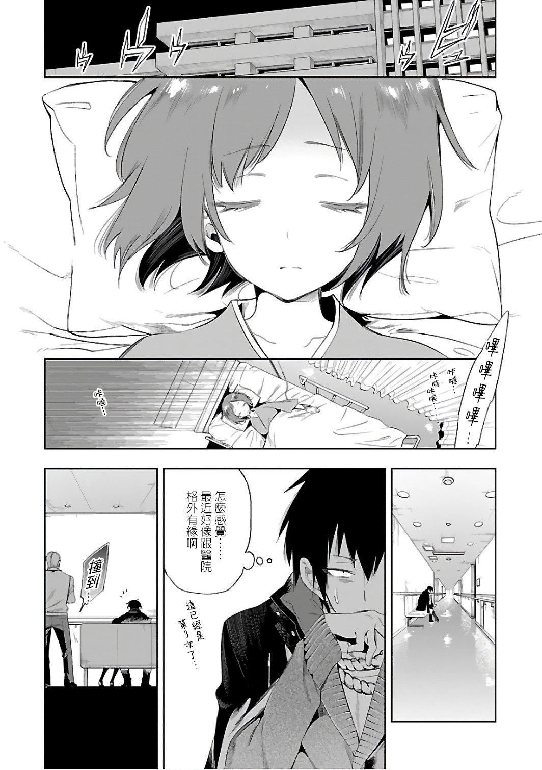 《和神明結怨》漫画 和神明結怨6