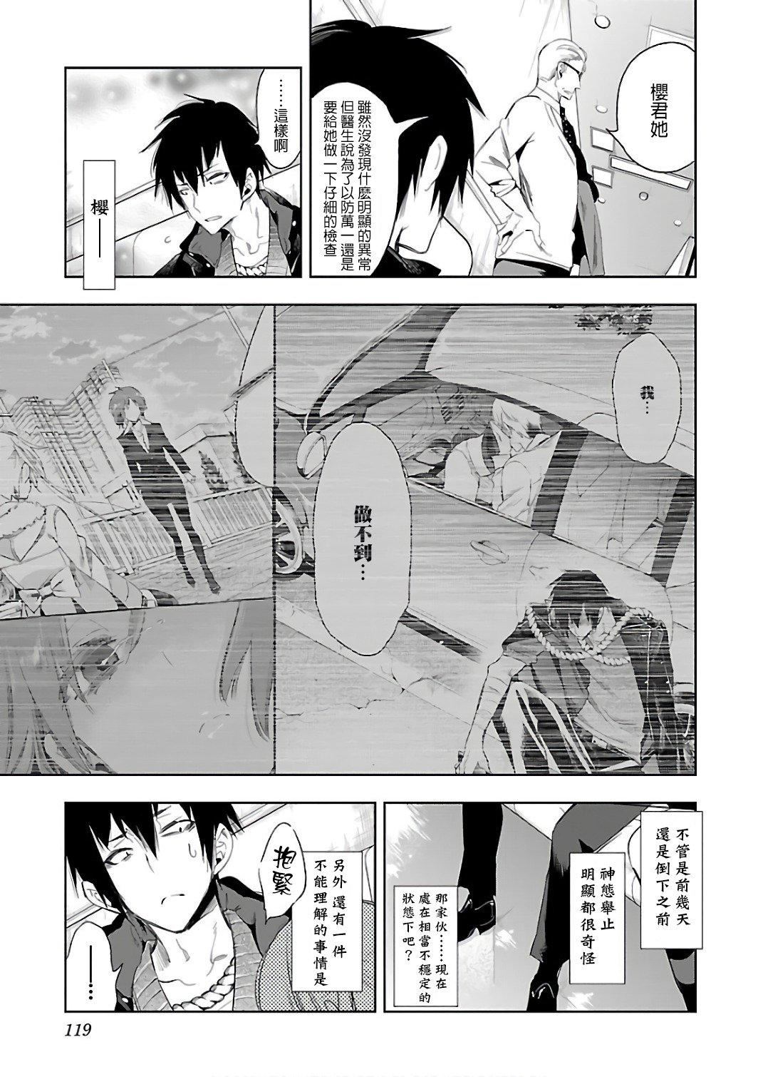 《和神明結怨》漫画 和神明結怨6