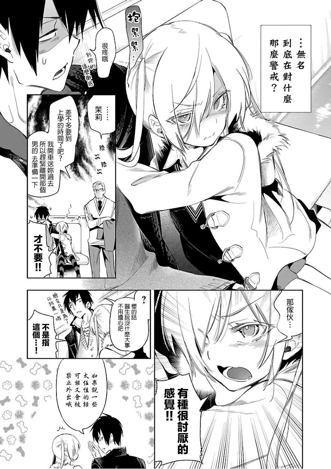《和神明結怨》漫画 和神明結怨6