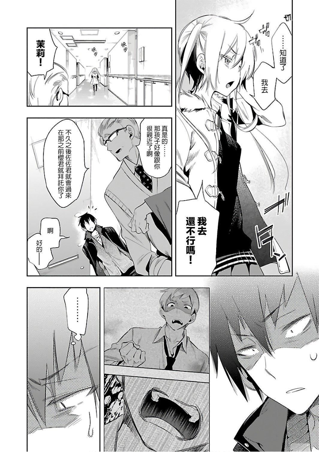 《和神明結怨》漫画 和神明結怨6