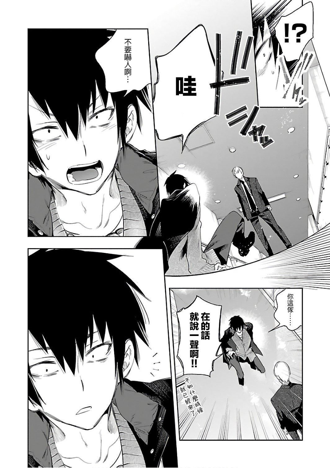 《和神明結怨》漫画 和神明結怨6