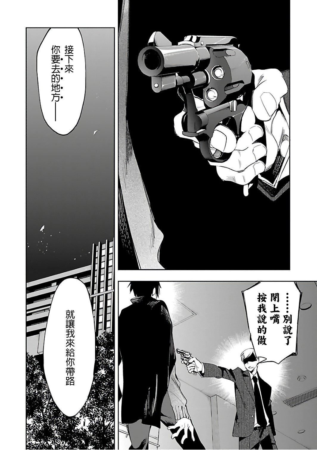 《和神明結怨》漫画 和神明結怨6