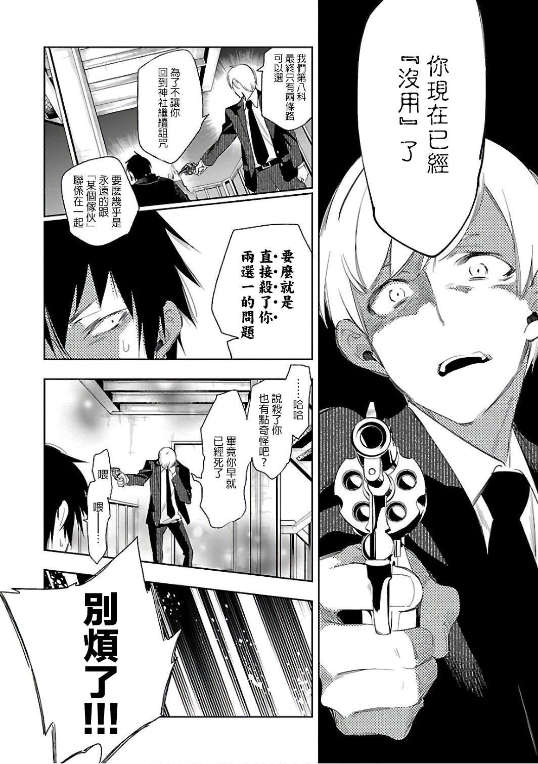 《和神明結怨》漫画 和神明結怨6