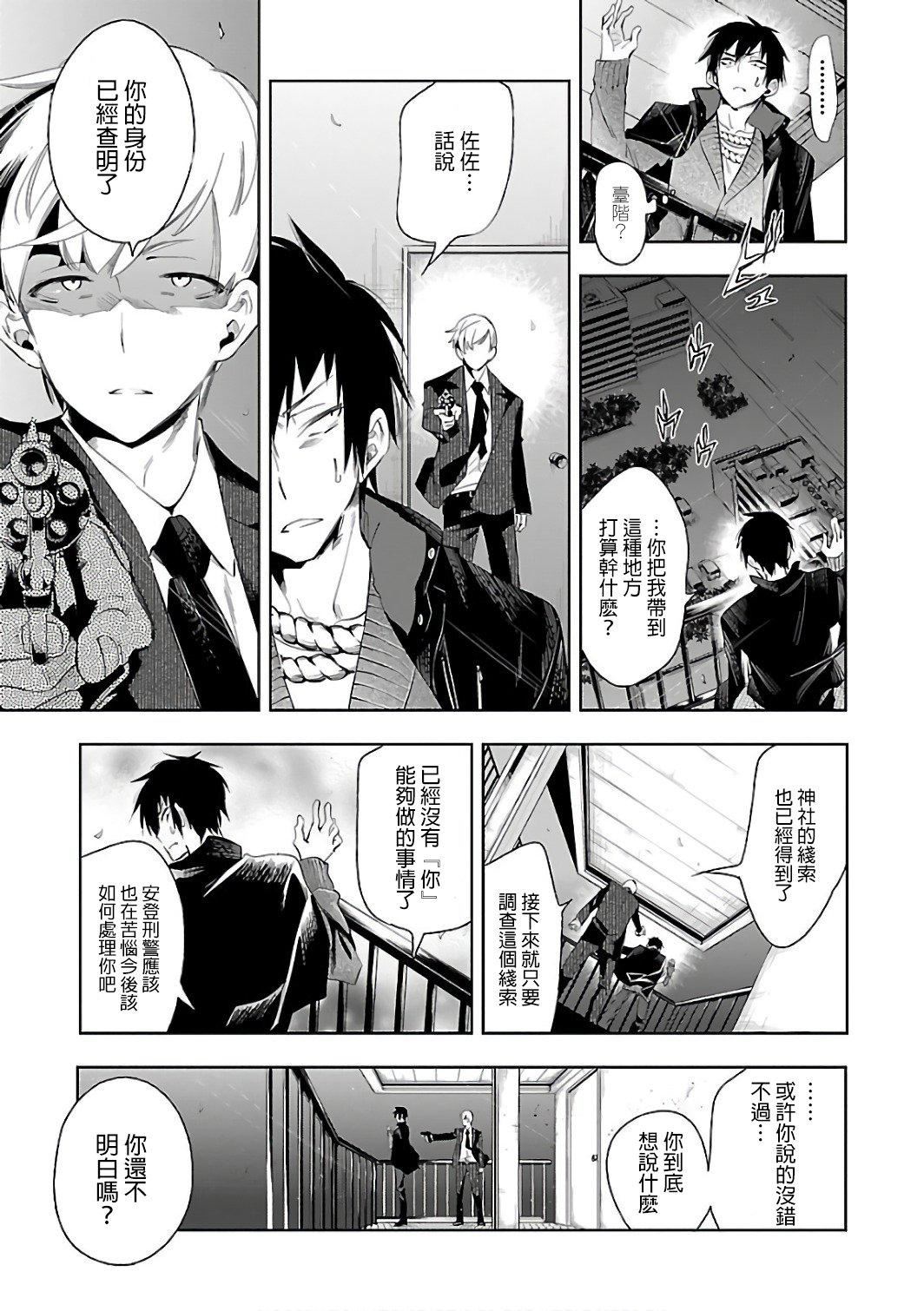 《和神明結怨》漫画 和神明結怨6