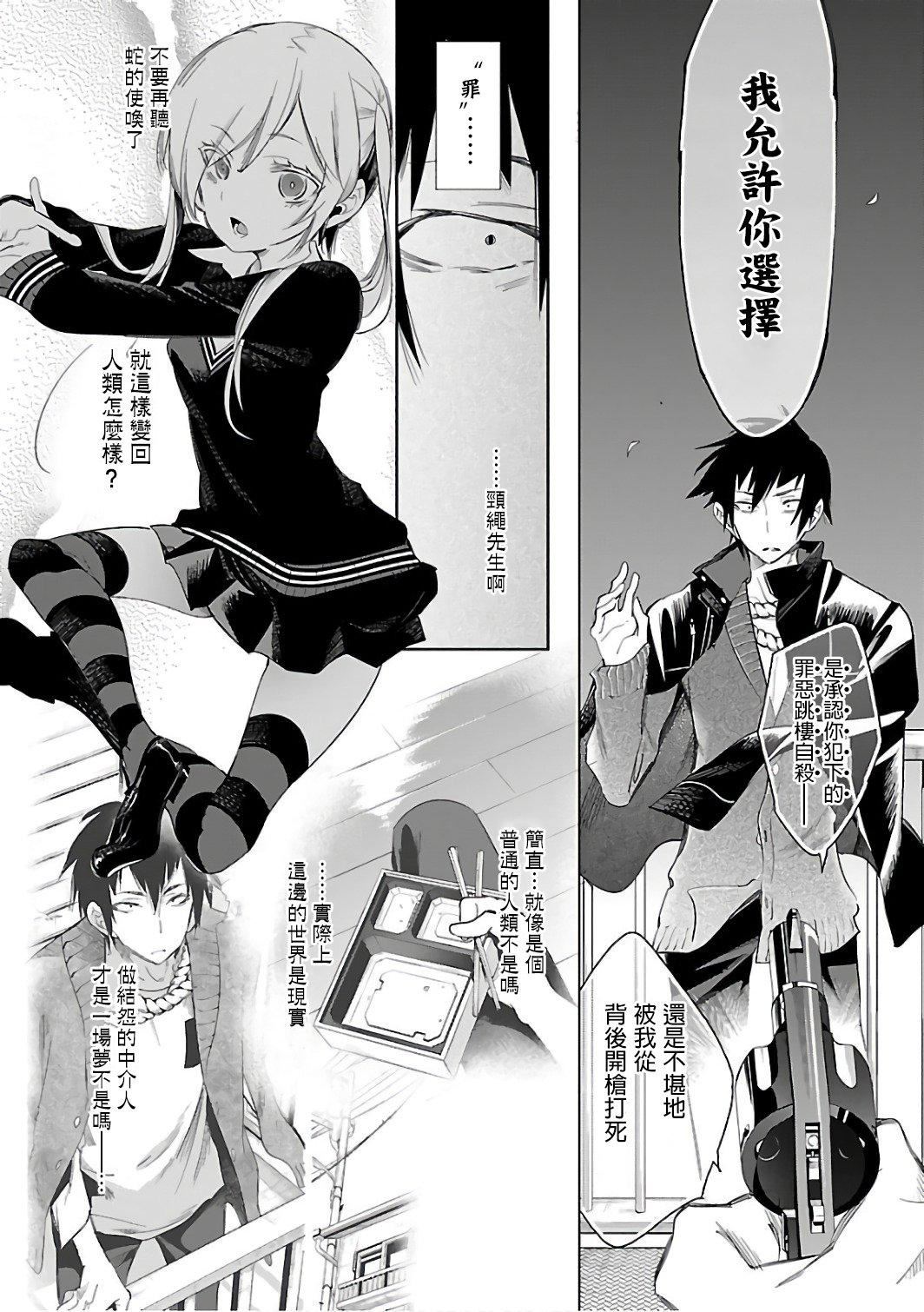 《和神明結怨》漫画 和神明結怨6